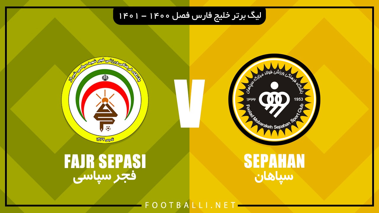 خلاصه بازی سپاهان 2-0 فجر سپاسی