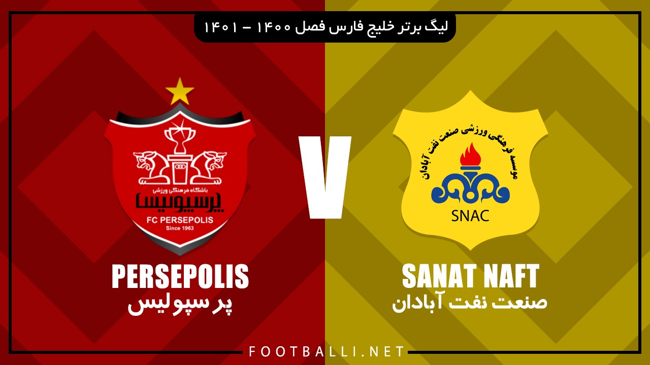 خلاصه بازی صنعت نفت آبادان 2-0 پرسپولیس (لیگ برتر سال 1400)
