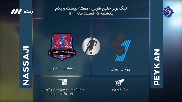 فوتبال برتر/ کارشناسی داوری بازی پیکان 0-1 نساجی