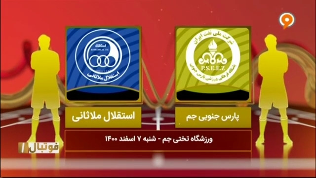 خلاصه بازی پارس جنوبی 1-1 استقلال ملاثانی (لیگ یک)