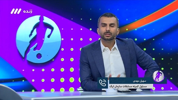 فوتبال برتر/ سهیل مهدی: ادامه لیگ برتر بعد از ماه رمضان انجام می شود - تا قبل از عید فطر فینال جام حذفی را برگزار می کنیم