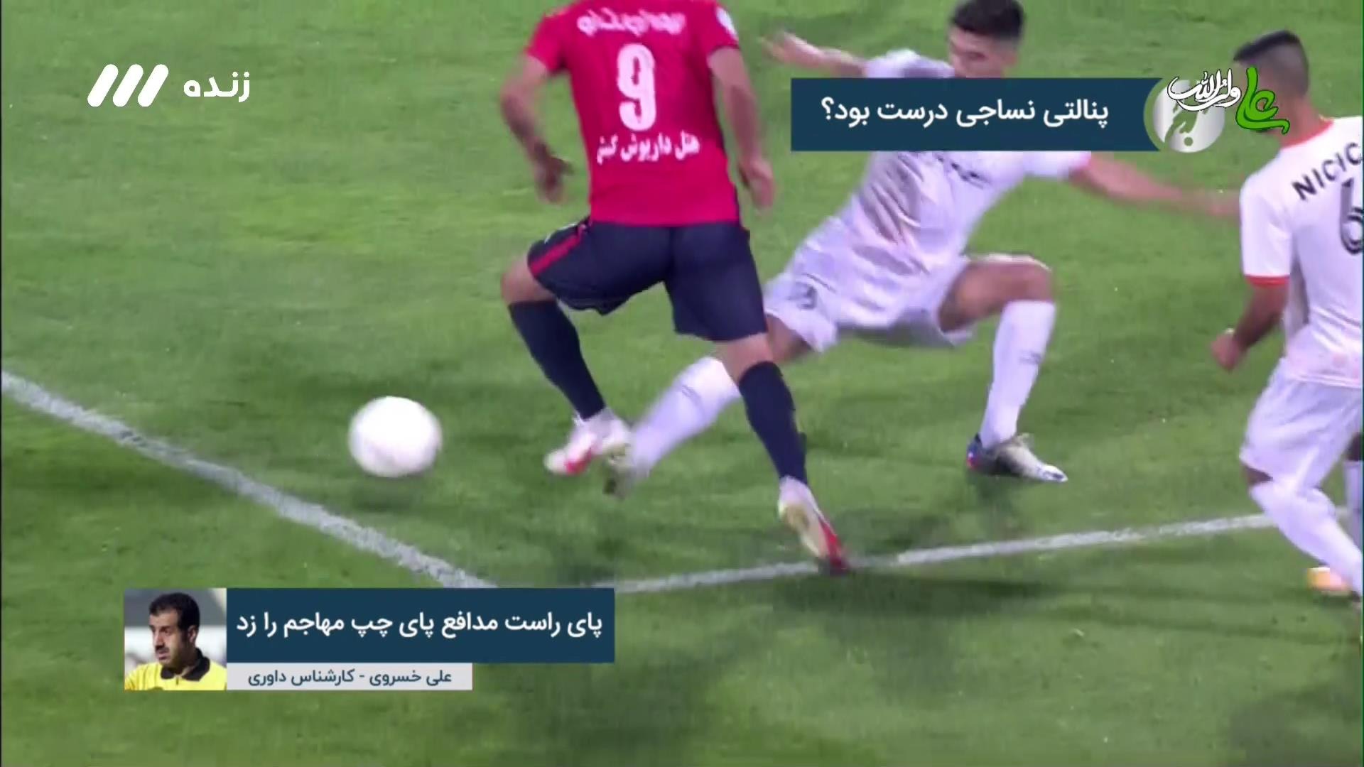 فوتبال برتر/ کارشناسی داوری نساجی 1-0 مس کرمان