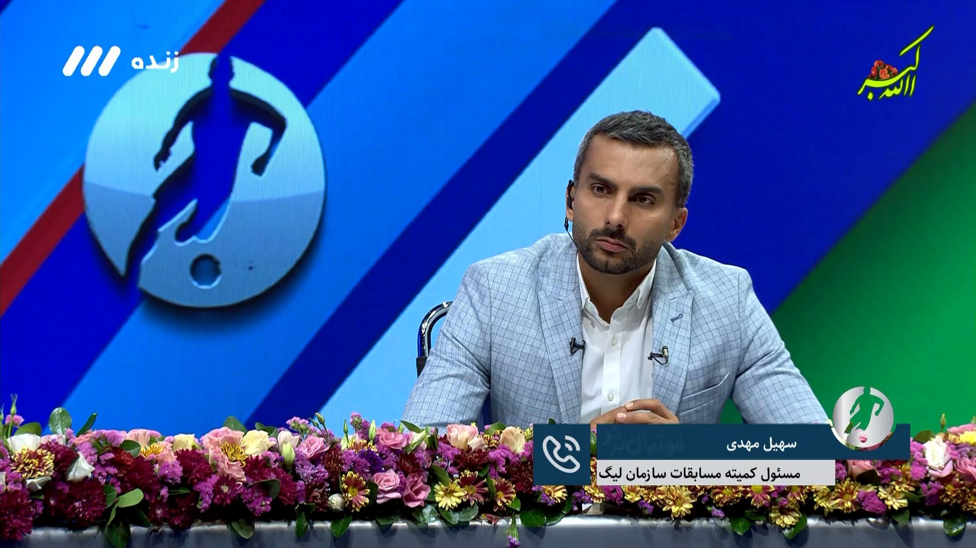 فوتبال برتر/ تداخل اردوی تیم ملی امید و بازیهای لیگ برتر از زبان سهیل مهدی