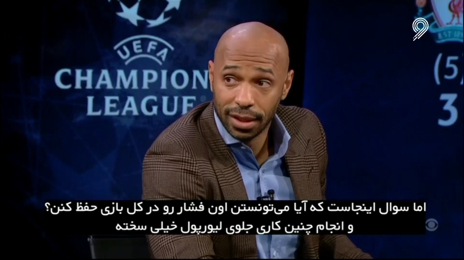 فوتبال 120/ واکنش ها به صعود لیورپول به فینال لیگ قهرمانان
