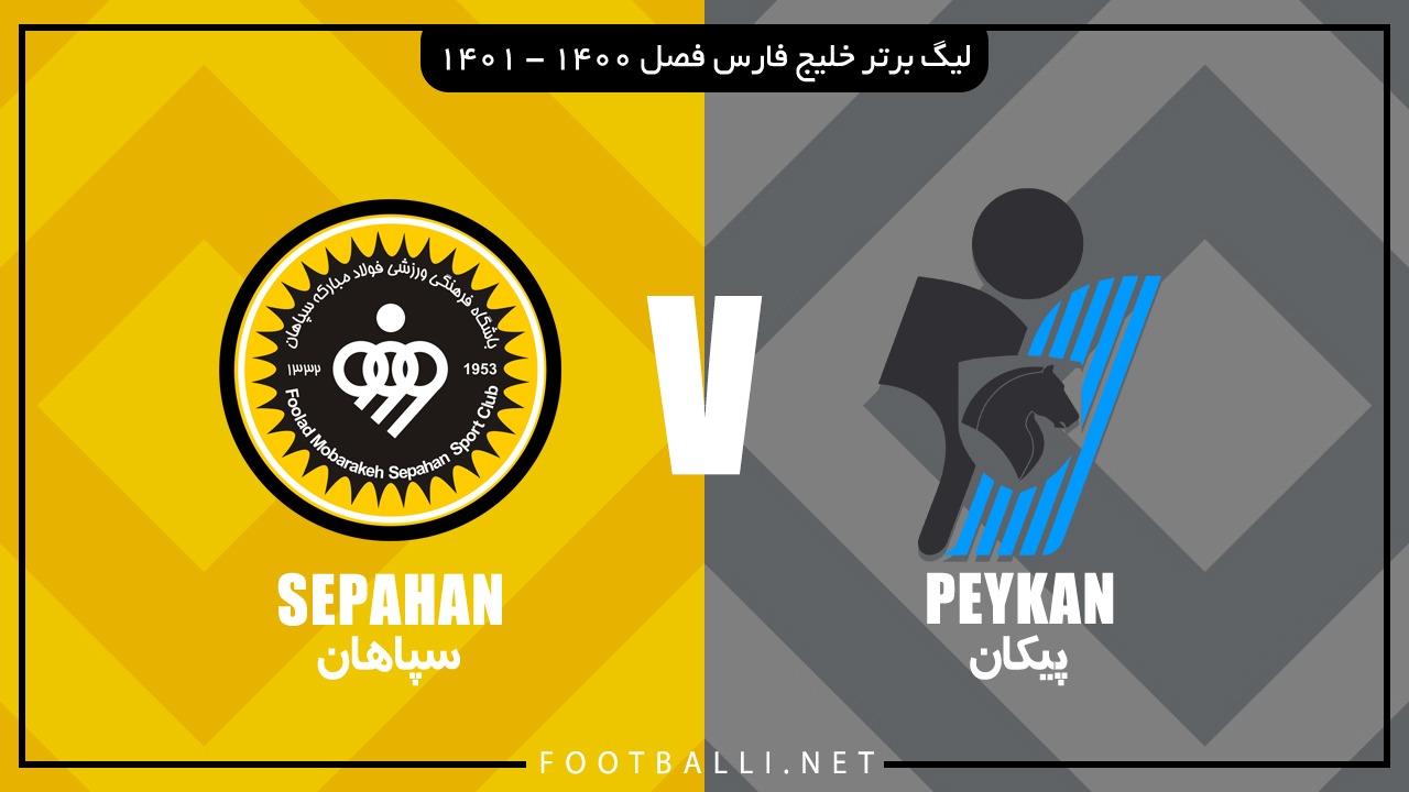 خلاصه بازی پیکان 0-1 سپاهان