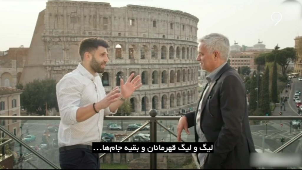 فوتبال 120 / گفت و گوی جذاب با مورینیو سرمربی رم