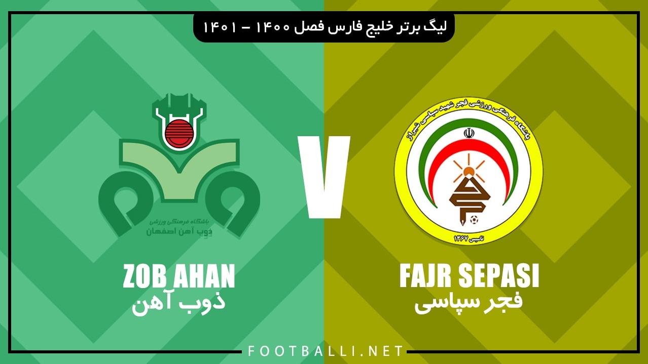 خلاصه بازی فجر سپاسی 0-1 ذوب آهن