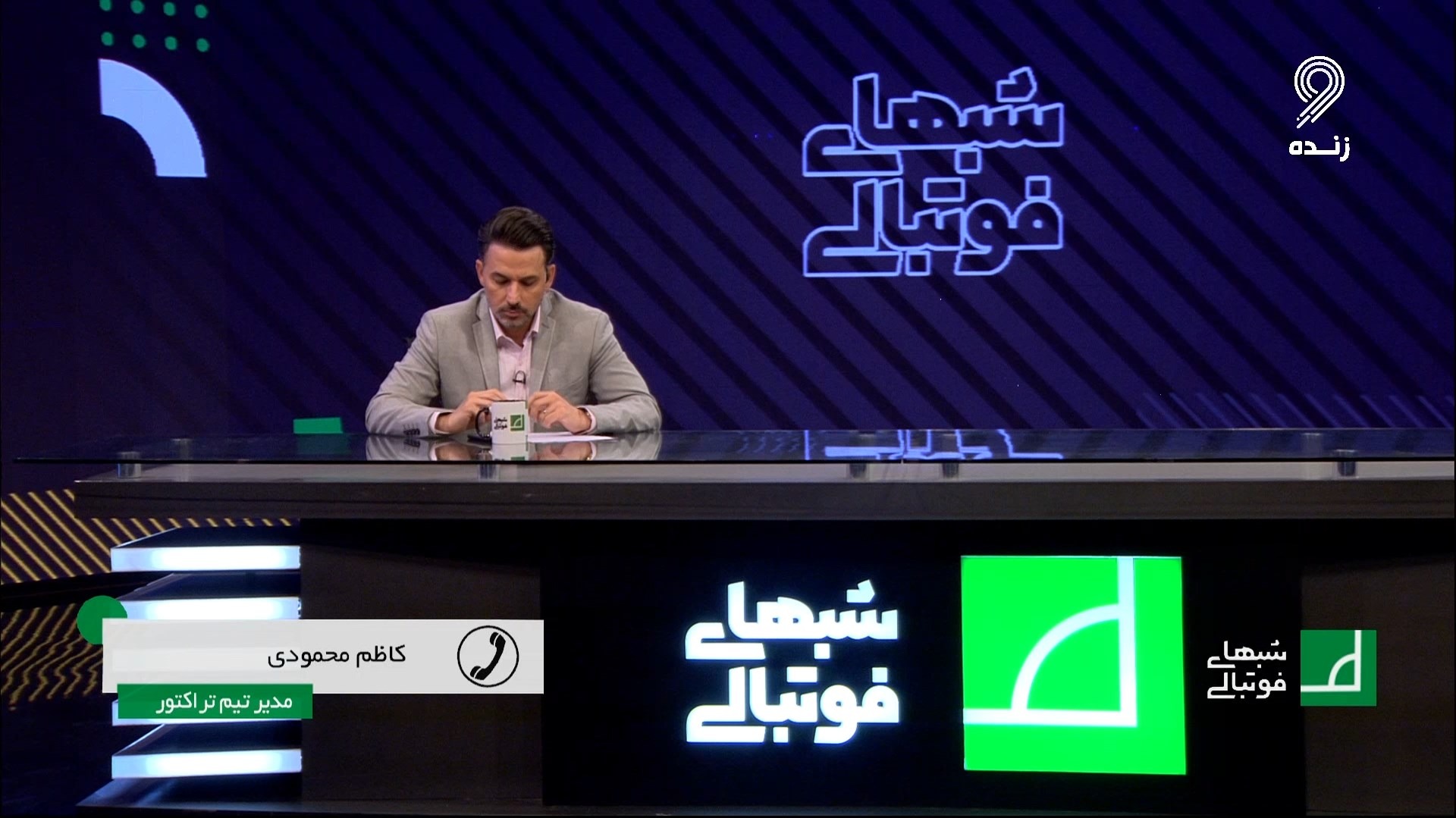 شبهای فوتبالی/ کاظم محمودی: اگر چند بازیکن پرسپولیس به سمت تماشاگران تراکتور سنگ نمی زدند این اتفاقات نمی افتاد!