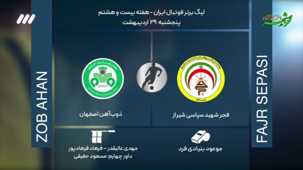 فوتبال برتر / کارشناسی داوری پیکان و فولاد ، گل گهر و نفت م.س ، فجر و ذوب آهن