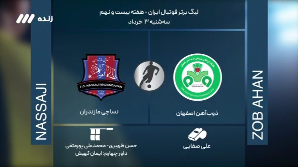 فوتبال برتر / کارشناسی داوری بازی ذوب آهن 0-0 نساجی
