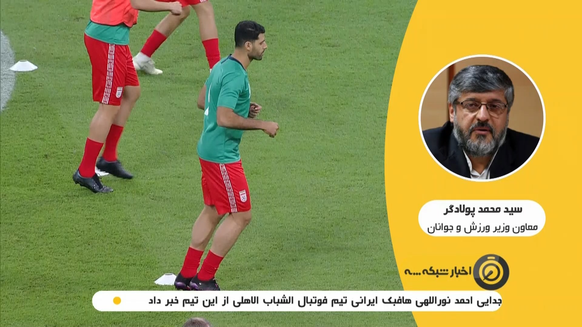 واکنش محمد پولادگر به لغو دیدار ایران و کانادا