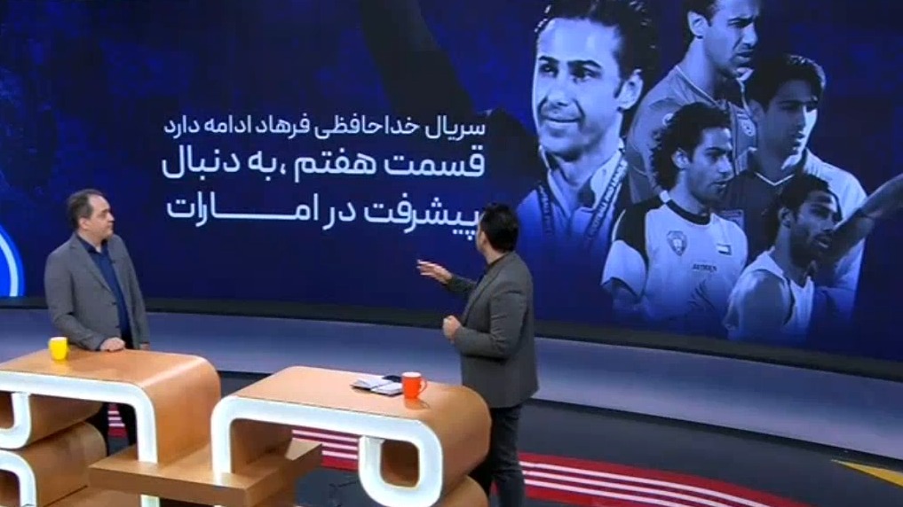 ورزش و مردم / سریال جدایی فرهاد مجیدی از استقلال ، قسمت هفتم: به دنبال پیشرفت در امارات