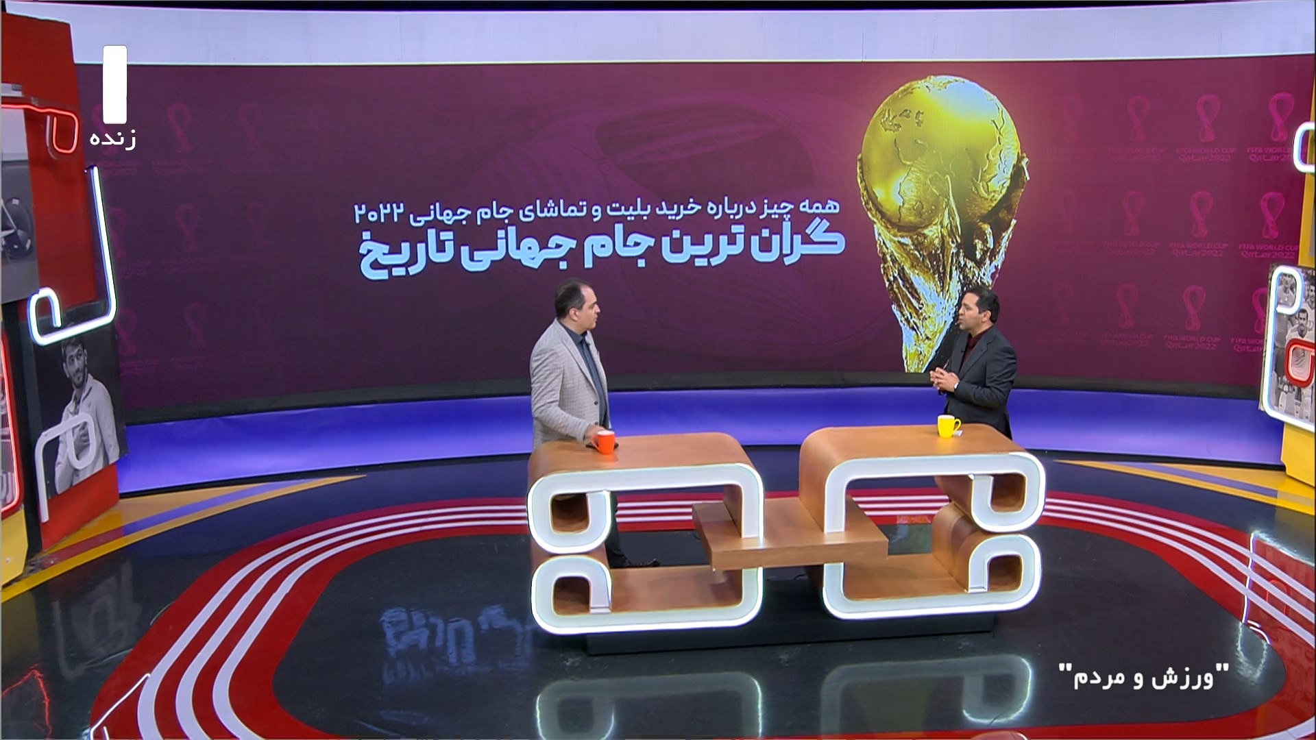 ورزش و مردم/ همه چیز درباره بلیت فروشی جام جهانی 2022