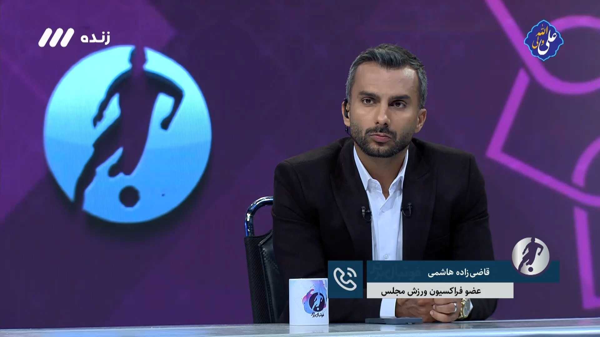 فوتبال برتر/ گفت و گو با قاضی زاده هاشمی درباره حواشی تیم ملی و فدراسیون فوتبال