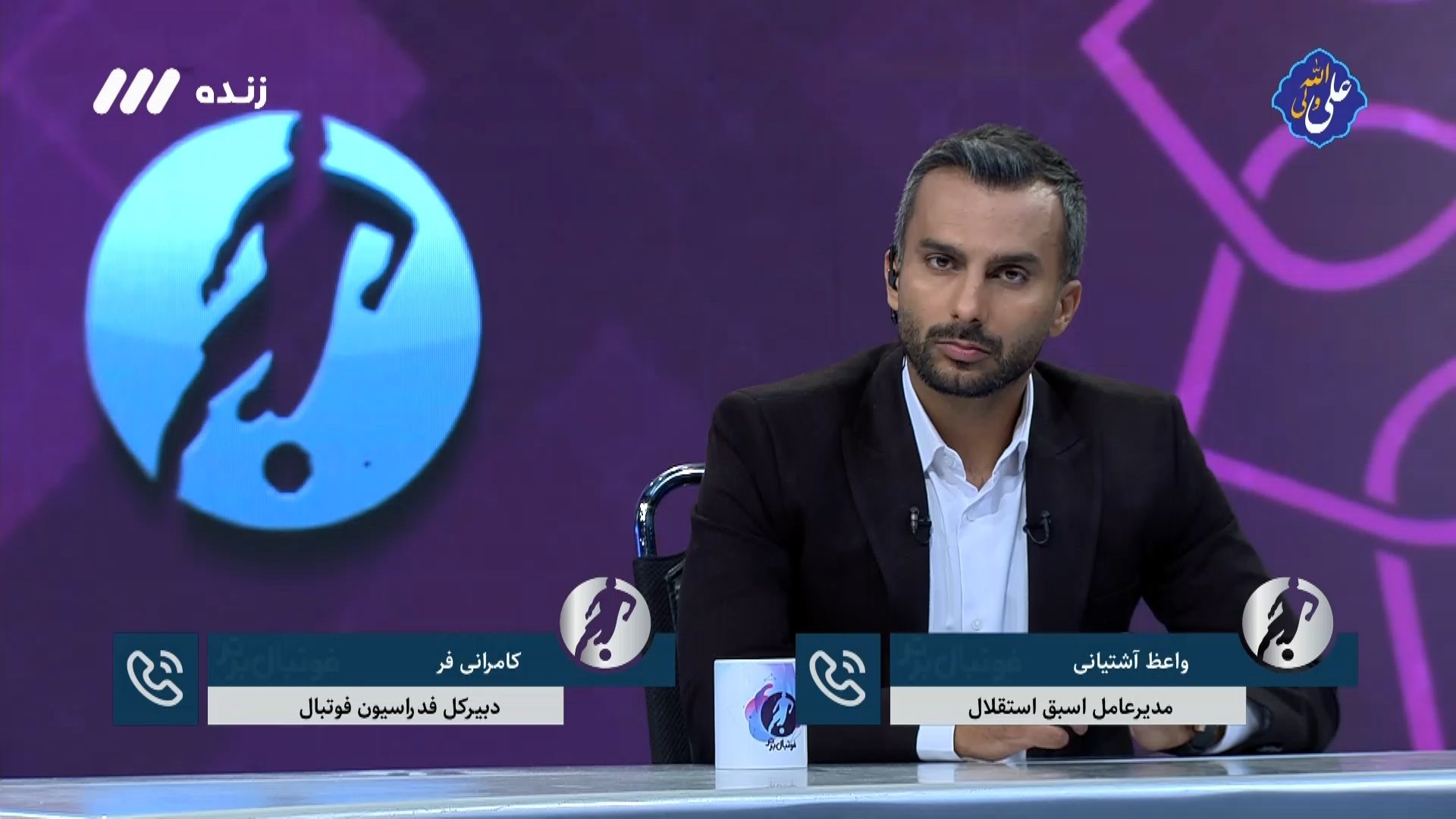 فوتبال برتر/ اعتراض واعظی آشتیانی به انتشار خبر خط خوردن نامش از لیست کاندیداهای ریاست فدراسیون