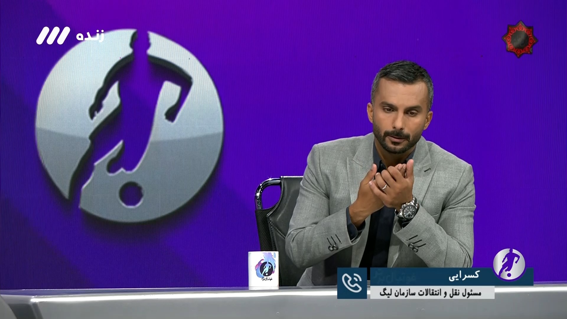 فوتبال برتر/ کسرایی: سیاوش یزدانی هنوز وارد لیست استقلال نشده است