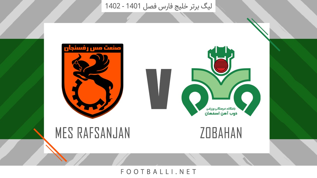 خلاصه بازی ذوب آهن 0-0 مس رفسنجان