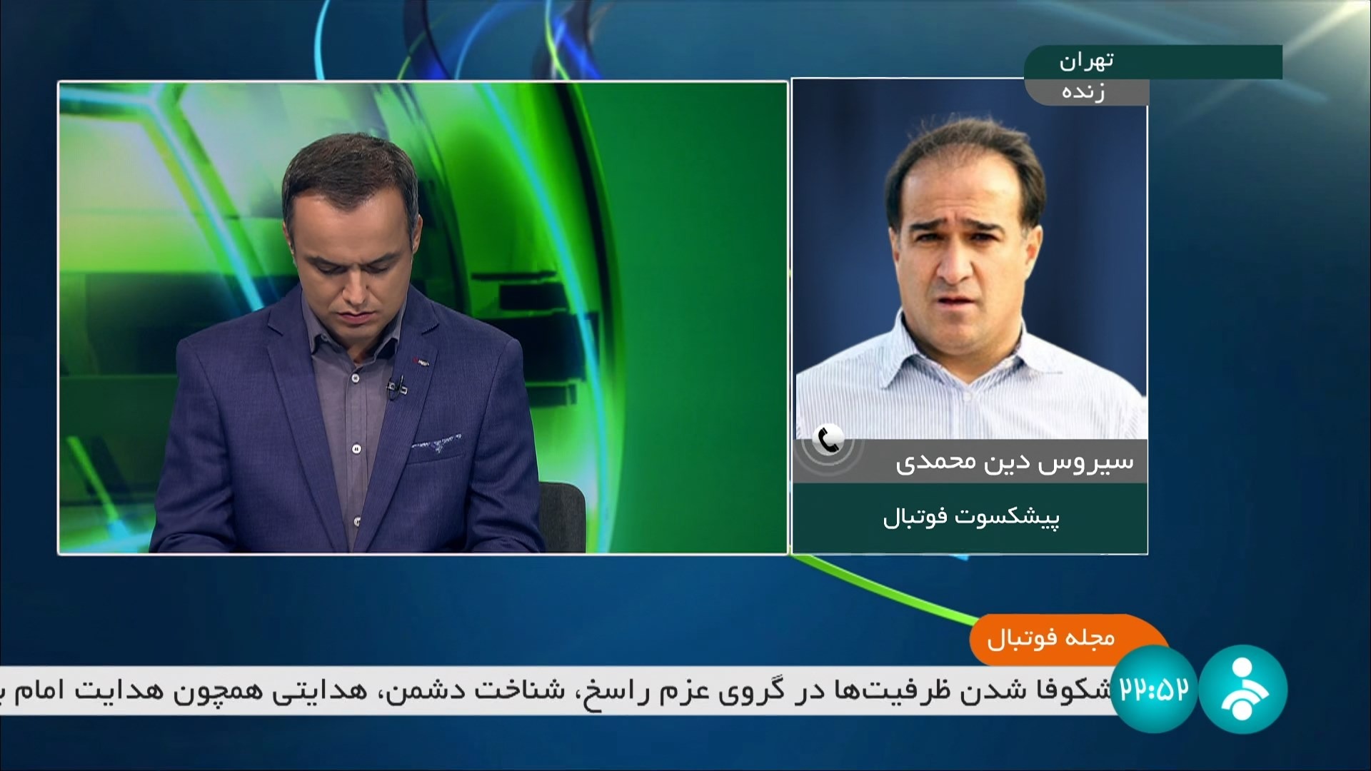 مجله فوتبال/ سیروس دین محمدی: همیشه شوک دادن به تیم جواب نمی دهد - باخت تیم ملی به رم به دلیل بدنسازی بود