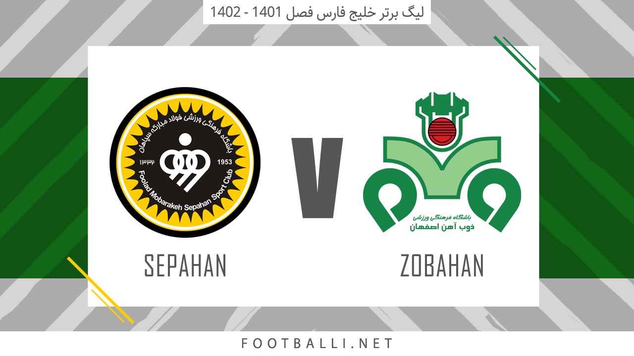 خلاصه بازی ذوب آهن 1-1 سپاهان