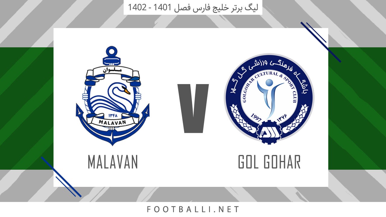 خلاصه بازی گل گهر سیرجان 1-0 ملوان