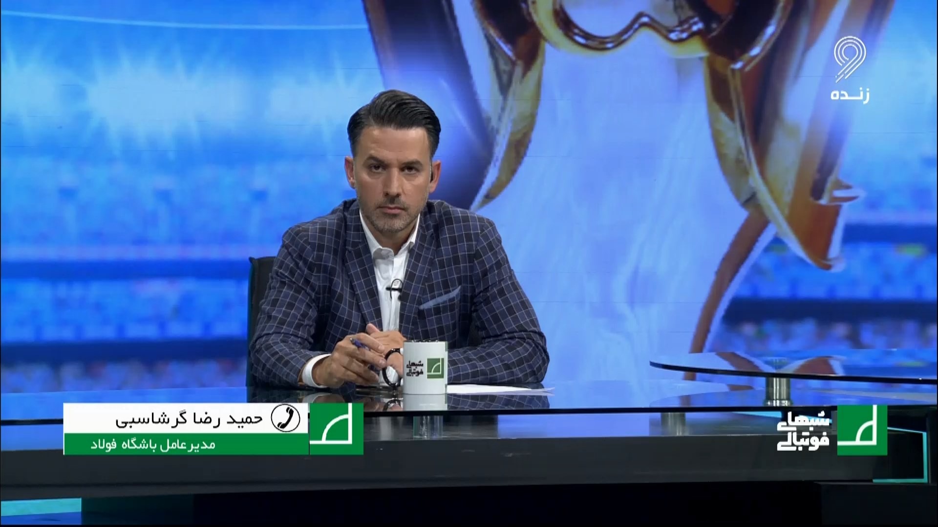 شبهای فوتبالی/ گرشاسبی: نکونام به ما اعلام کرد که با فولاد ادامه خواهد داد