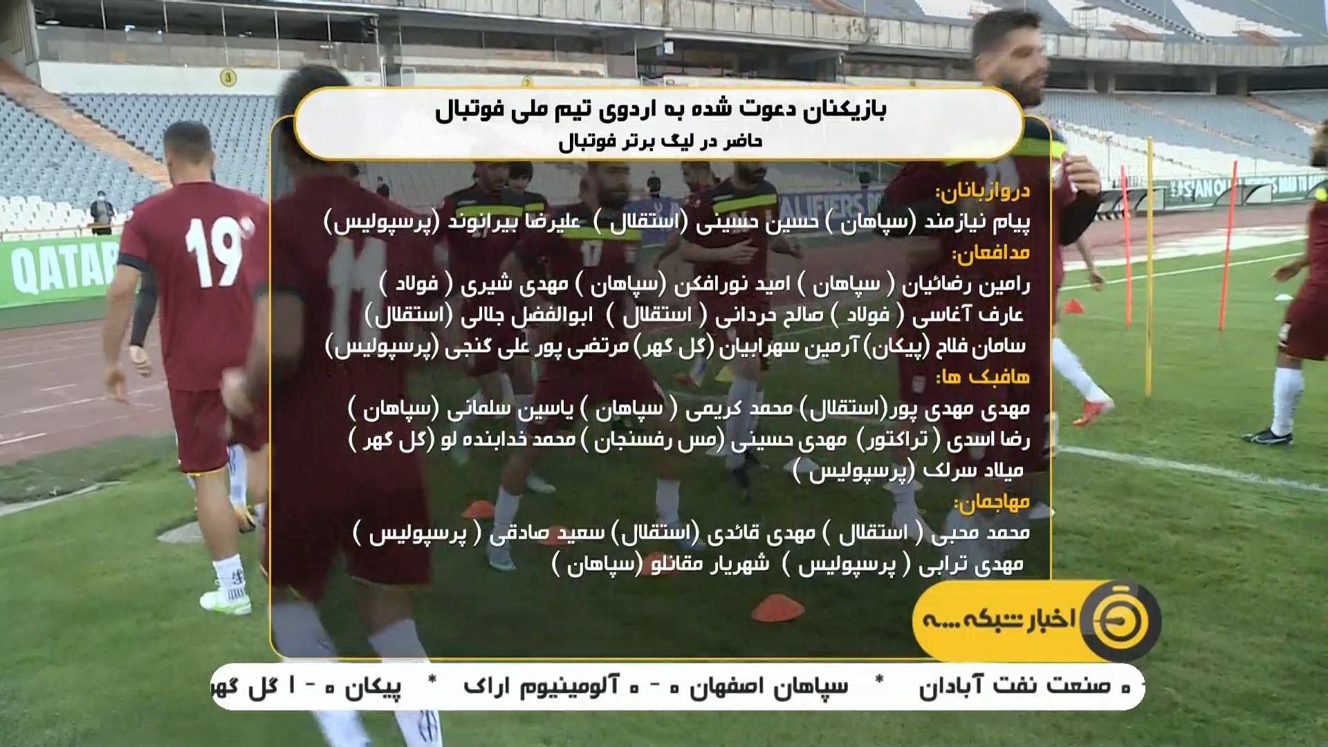 اولین لیست کارلوس کی روش اعلام شد