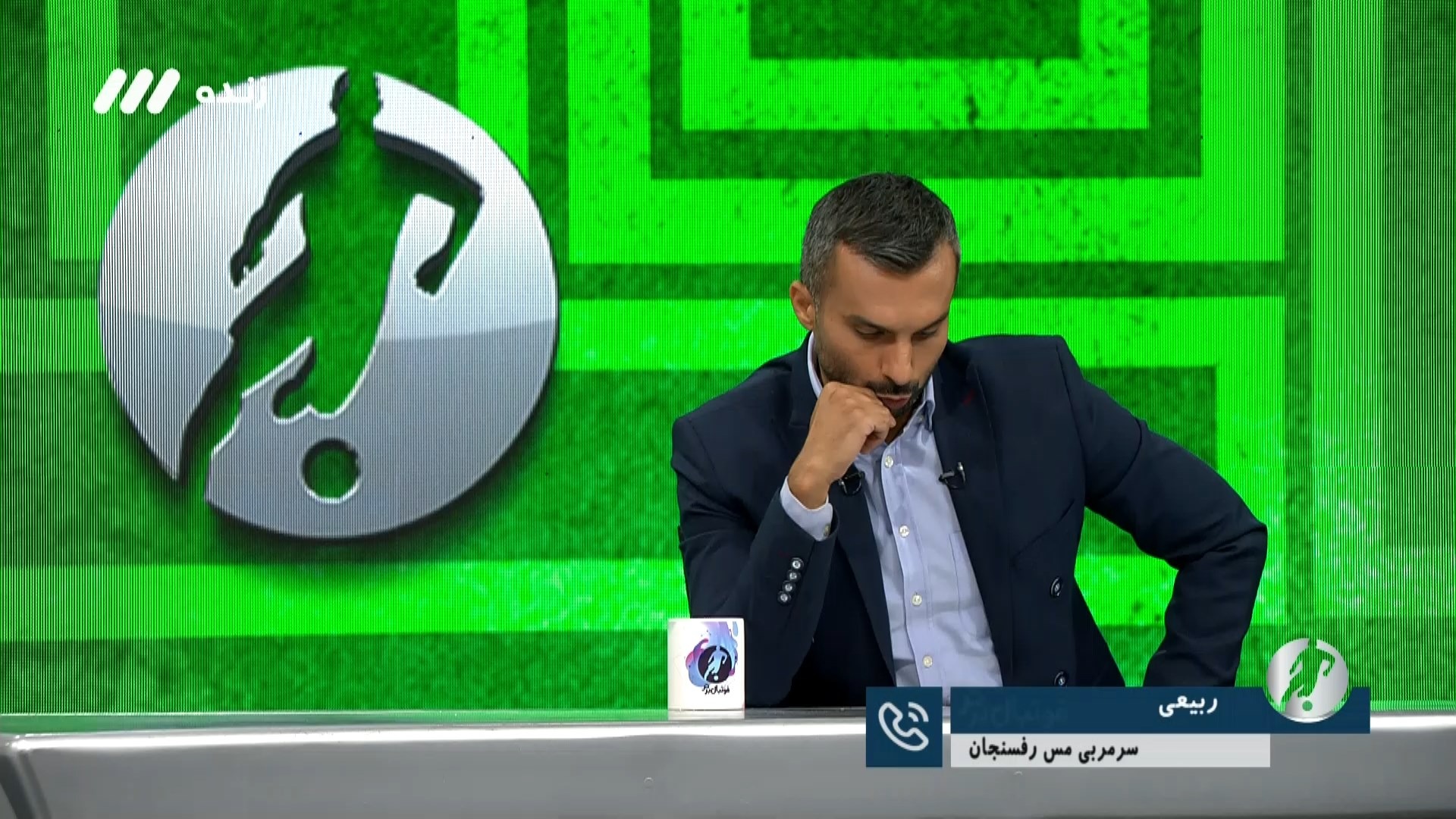 فوتبال برتر/ گفت و گو با محمد ربیعی درباره حواشی دیدار صنعت نفت و مس رفسنجان