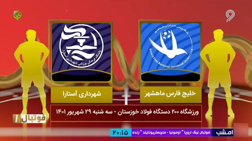 فوتبال یک/ خلاصه و حواشی بازی خلیج فارس ماهشهر 1-1 شهرداری آستارا