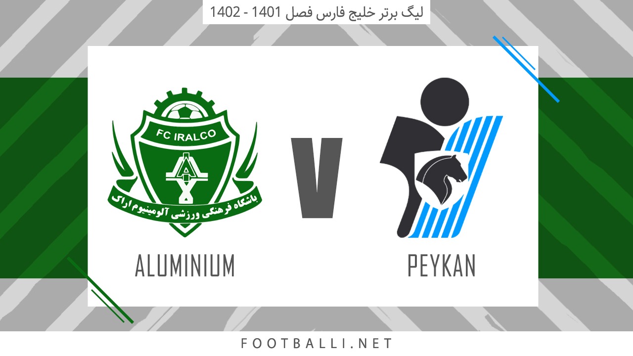 خلاصه بازی پیکان 0-0 آلومینیوم اراک (بدون گل اما جذاب)