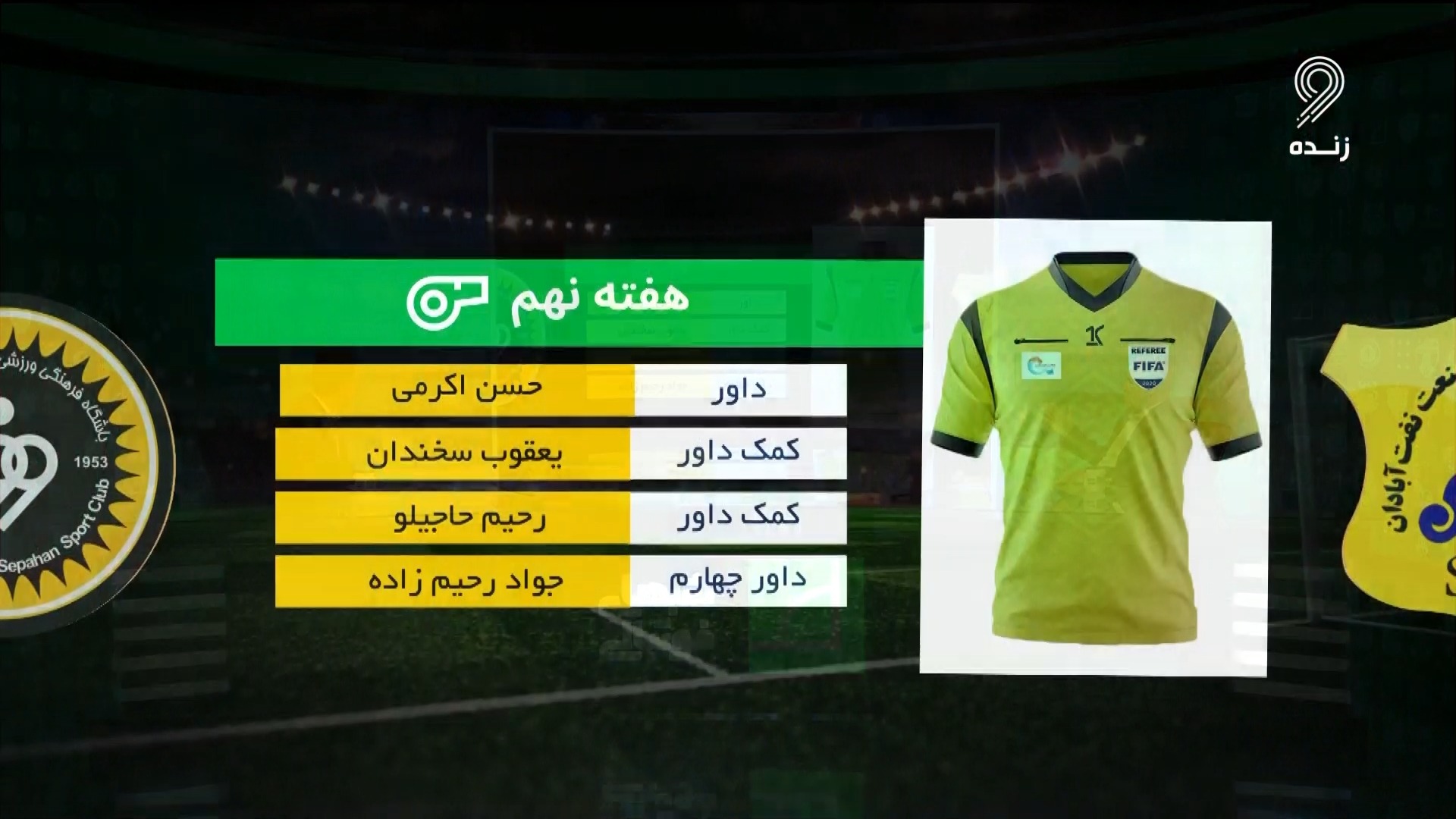 شبهای فوتبالی / کارشناسی داوری بازی نفت آبادان 0-2 سپاهان / آلومینیوم 2-0 مس کرمان