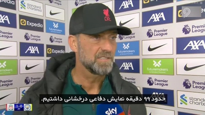فوتبال 120/ مصاحبه ها و آنالیز دیدار لیورپول 1-0 منچسترسیتی