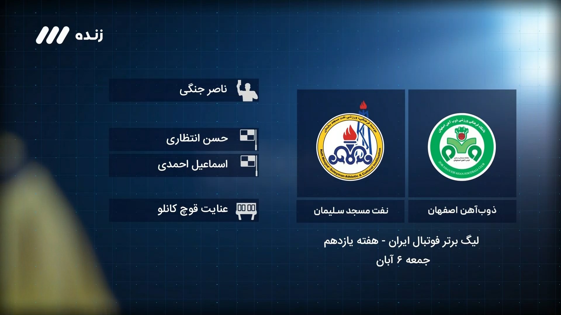 فوتبال برتر/ کارشناسی داوری بازی ذوب آهن 5-1 نفت مسجدسلیمان