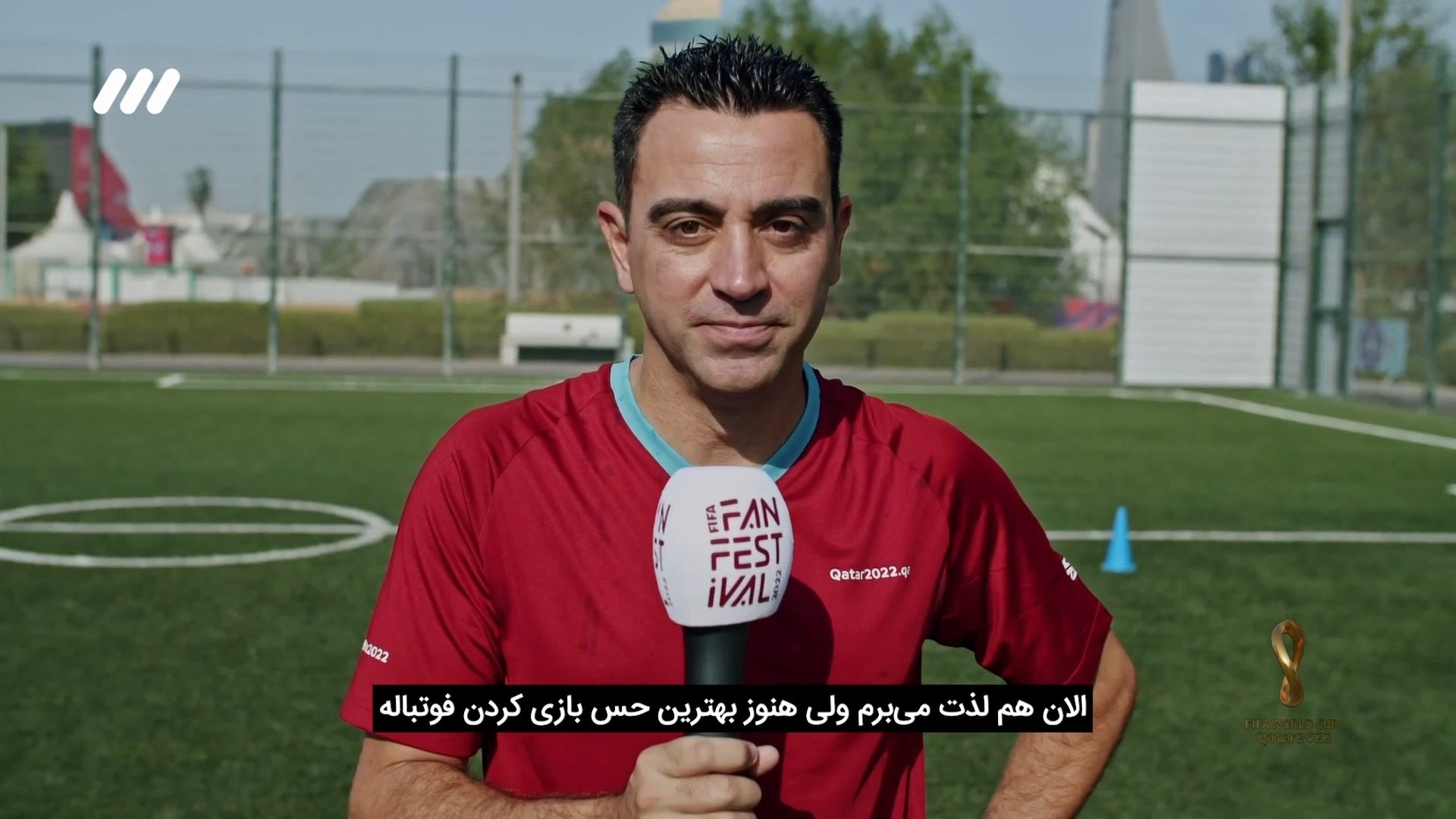 جام 2022/ گفت و گوی جالب با ژاوی در حاشیه جام جهانی 2022