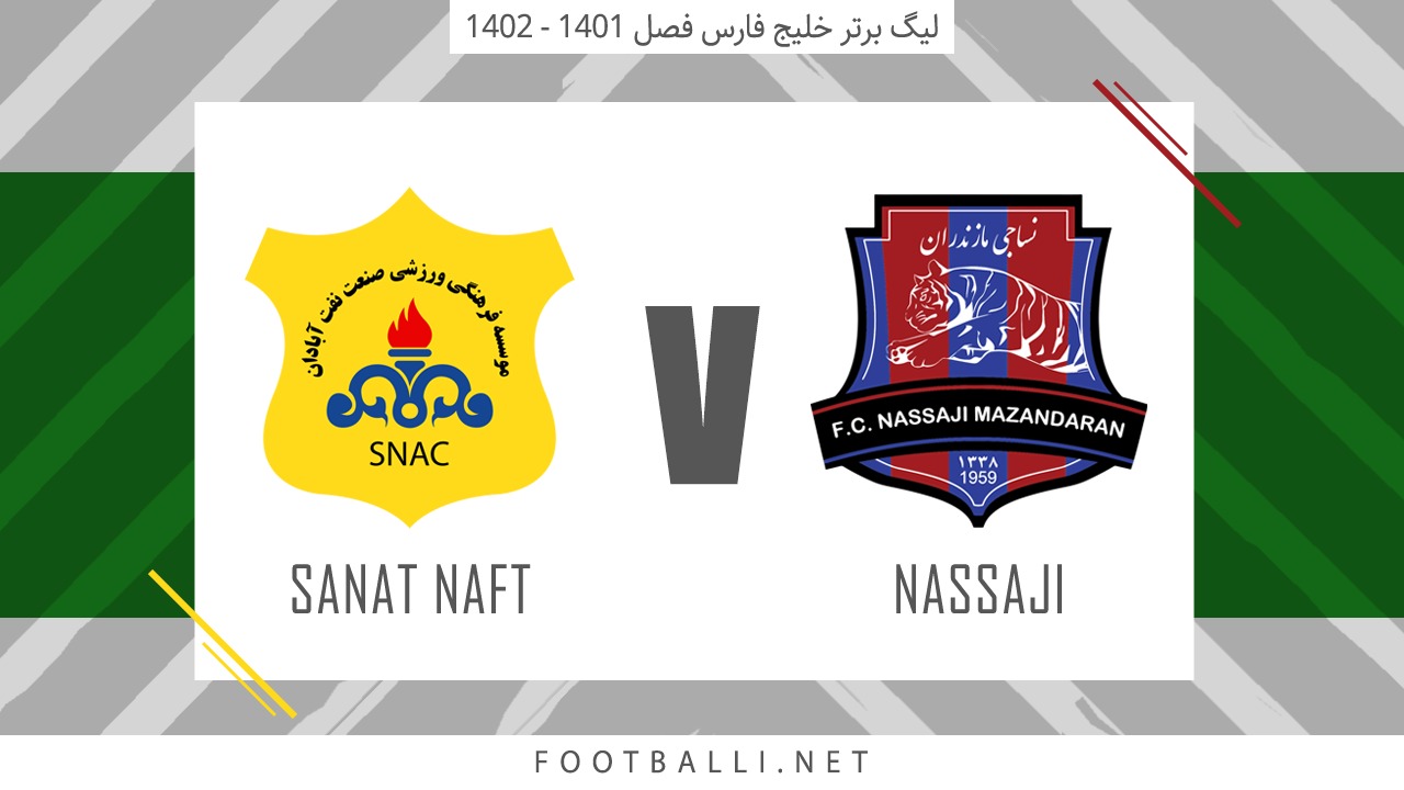 خلاصه بازی نساجی مازندران 0-2 صنعت نفت آبادان