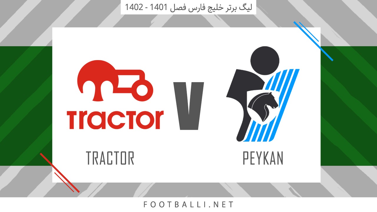 خلاصه بازی پیکان 0-1 تراکتور