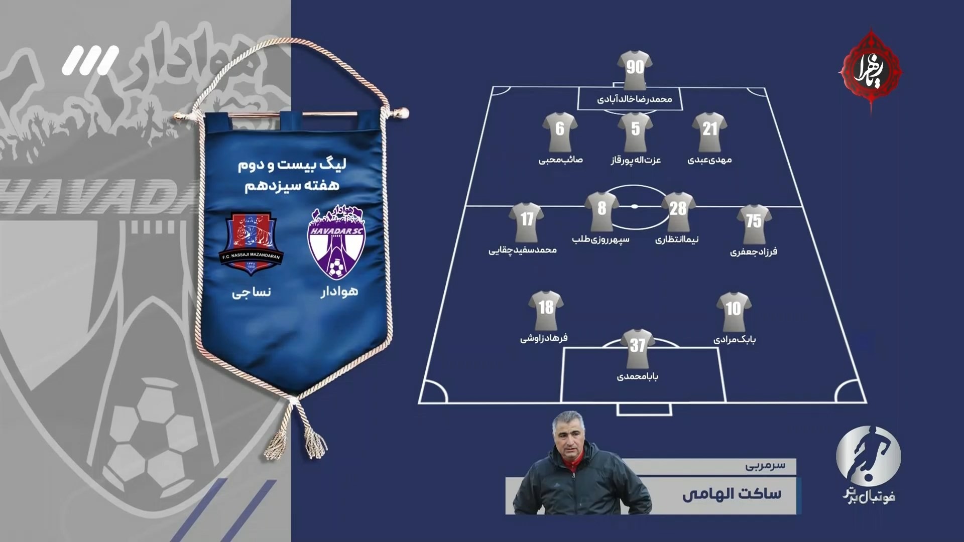 فوتبال برتر/ خلاصه و حواشی هوادار 1-1 نساجی