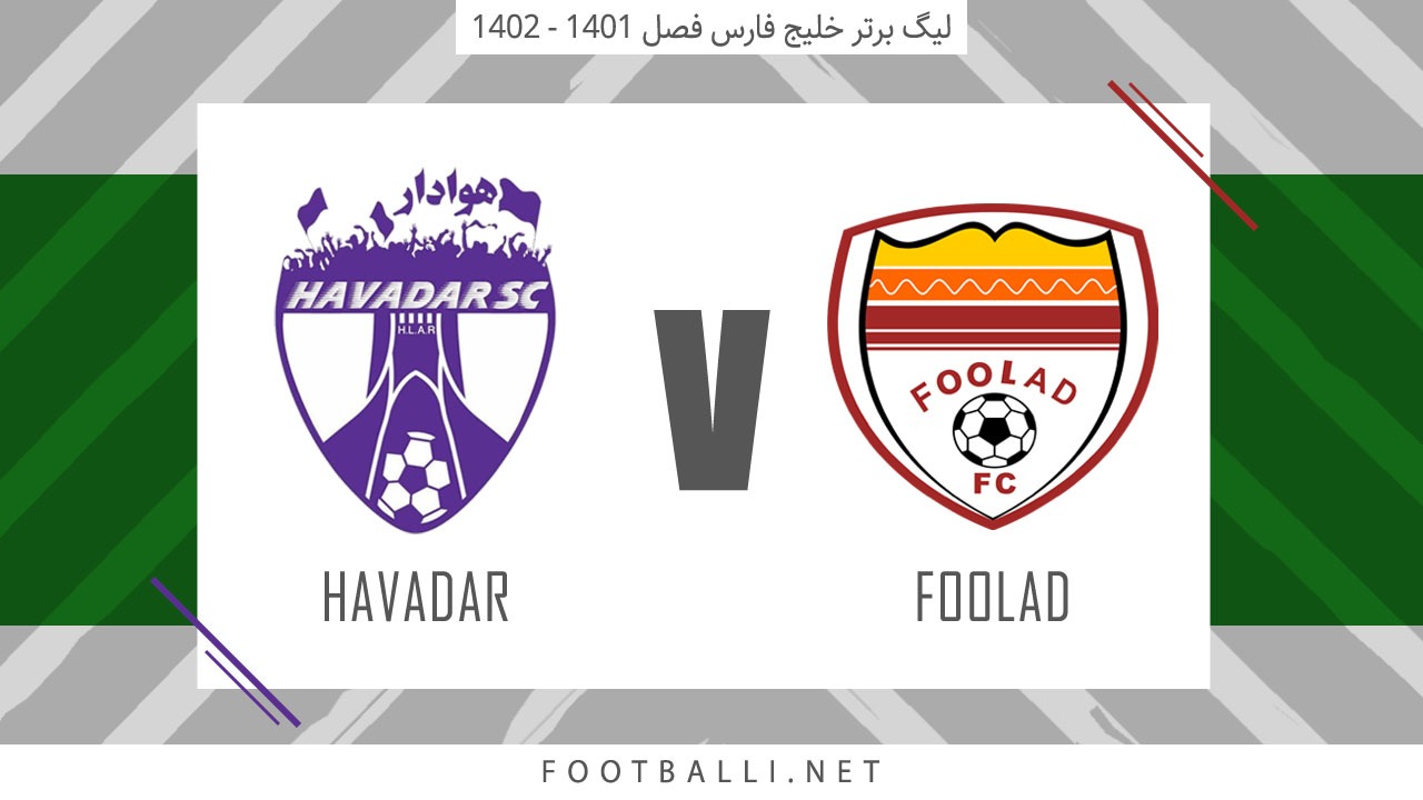 خلاصه بازی فولاد خوزستان 0-0 هوادار