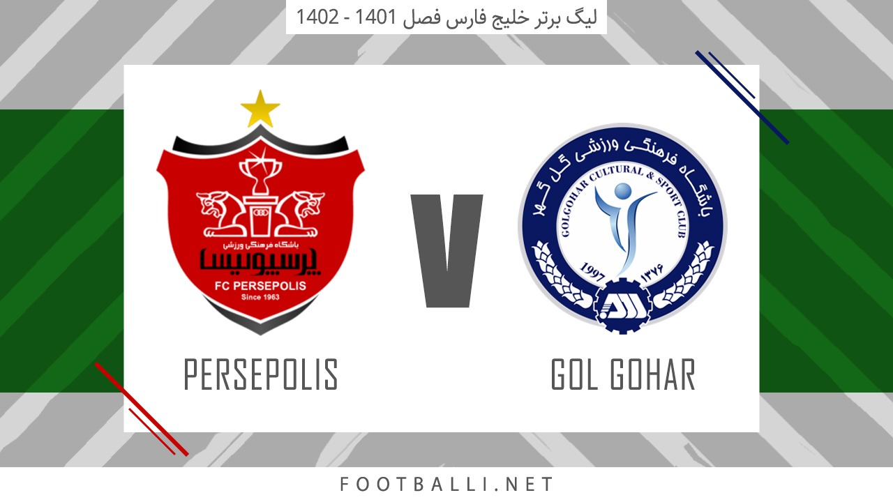 خلاصه بازی گل گهر سیرجان 0-2 پرسپولیس