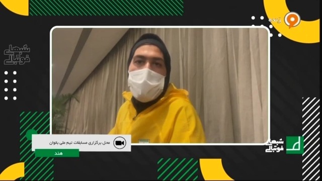 گفت و گو با زهره کودایی دروازه بان تیم ملی بانوان در هند فوتبالی | 