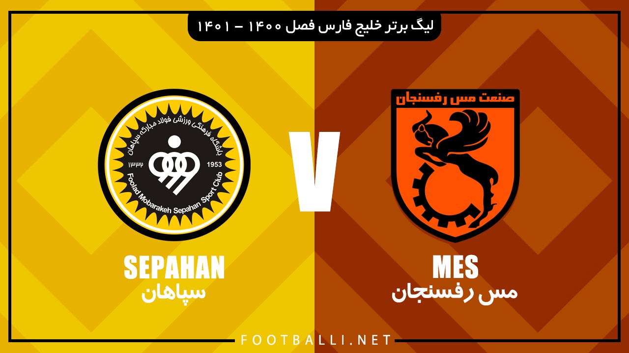 خلاصه بازی مس رفسنجان 3-1 سپاهان
