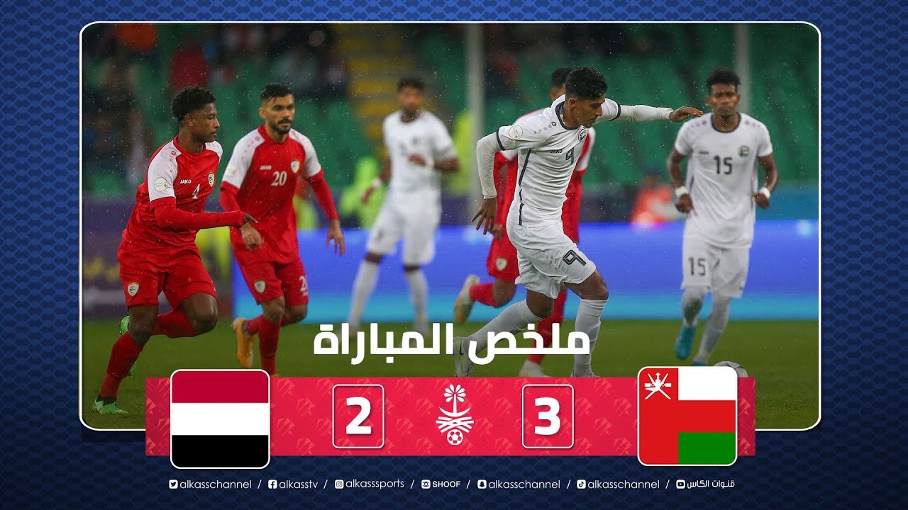 خلاصه بازی عمان 3-2 یمن (جام خلیج فارس)