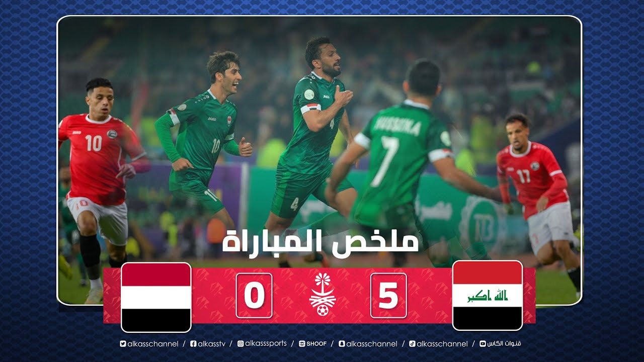 خلاصه بازی عراق 5-0 یمن (جام خلیج فارس)
