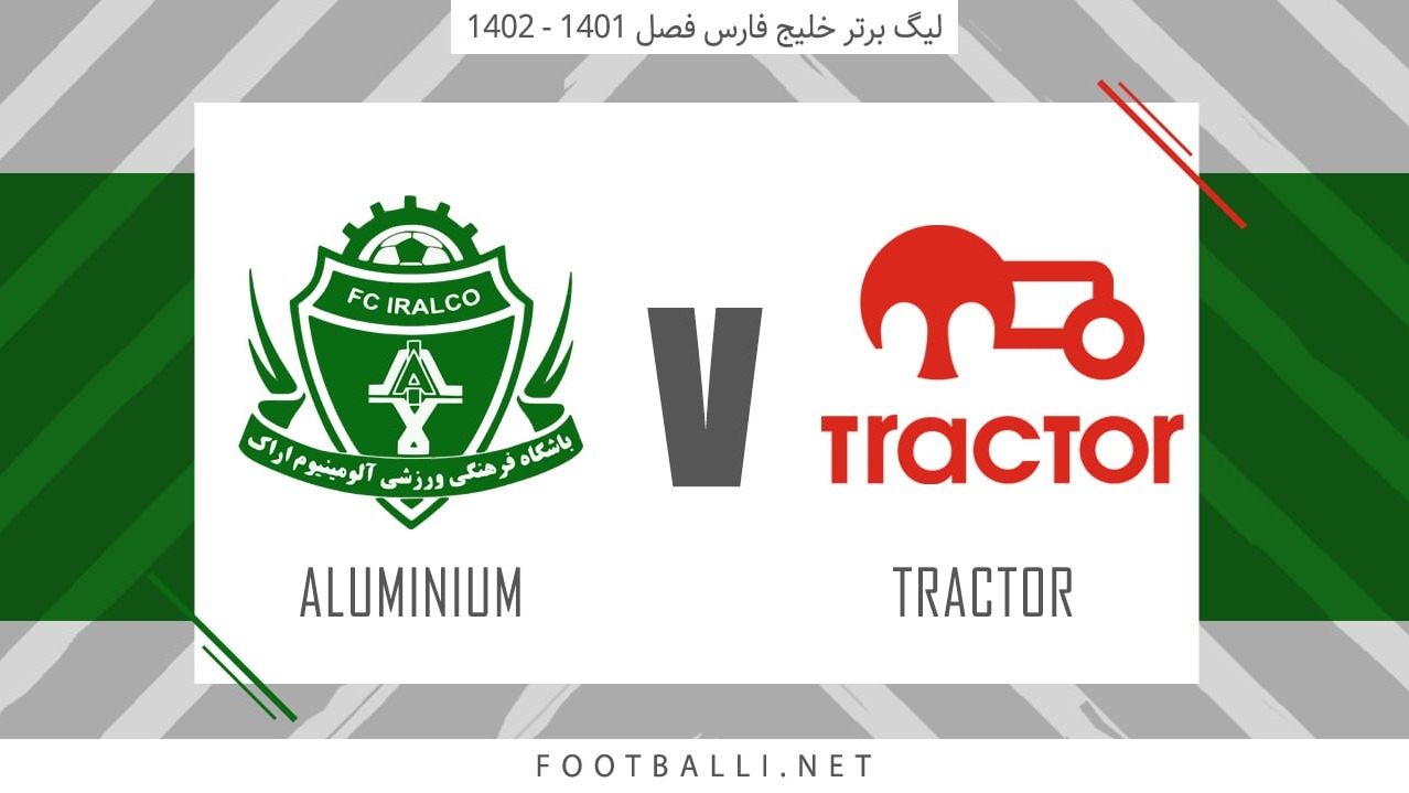 خلاصه بازی تراکتور 0-0 آلومینیوم اراک
