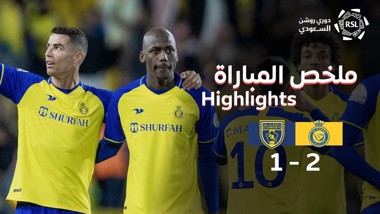 خلاصه بازی النصر عربستان 2-1 التعاون (دبل رونالدو در پاس گل)