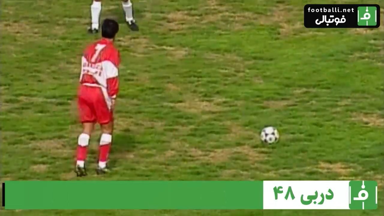 نوستالژی/ پرسپولیس 2-0 استقلال (دربی شماره 48، 8 اسفند 78)