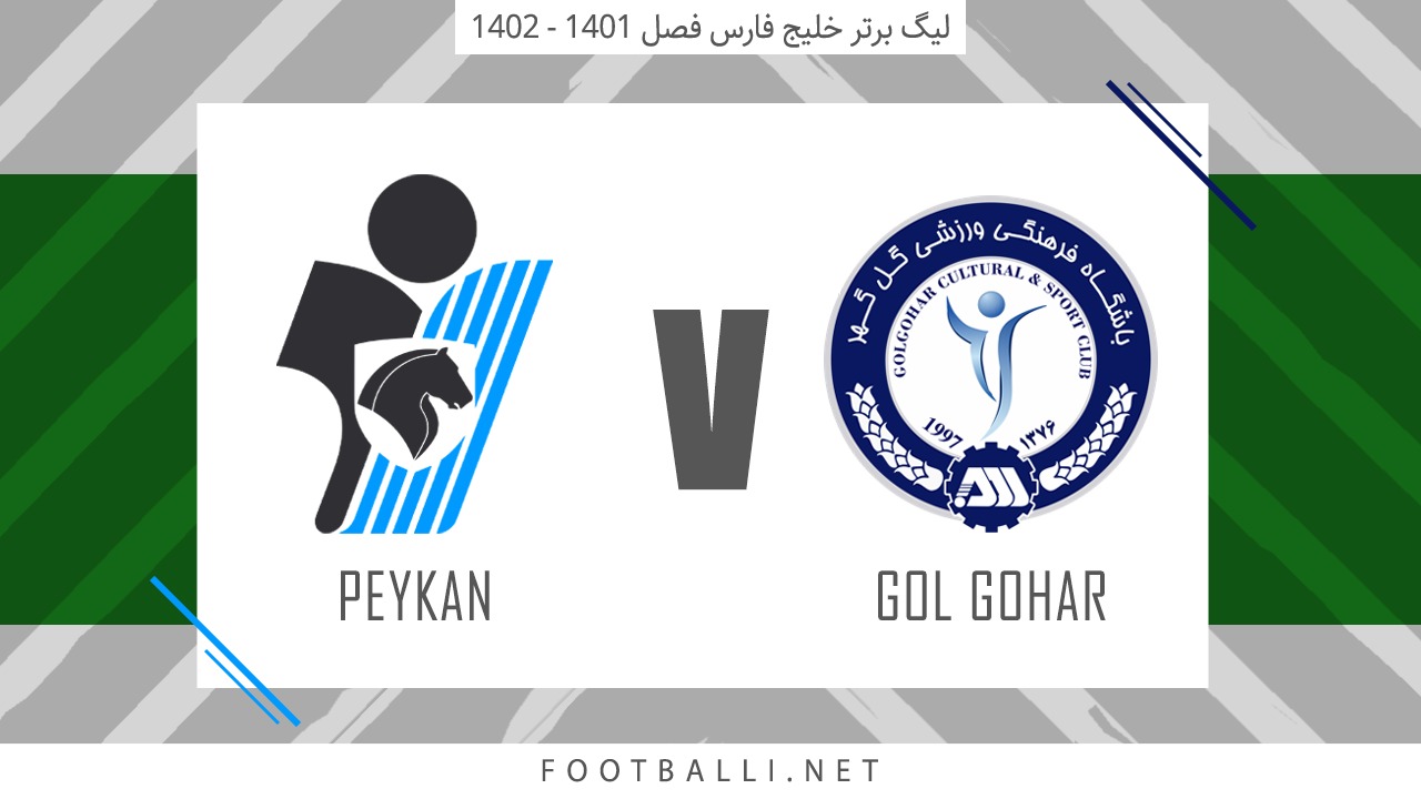 خلاصه بازی گل گهر سیرجان 2-1 پیکان