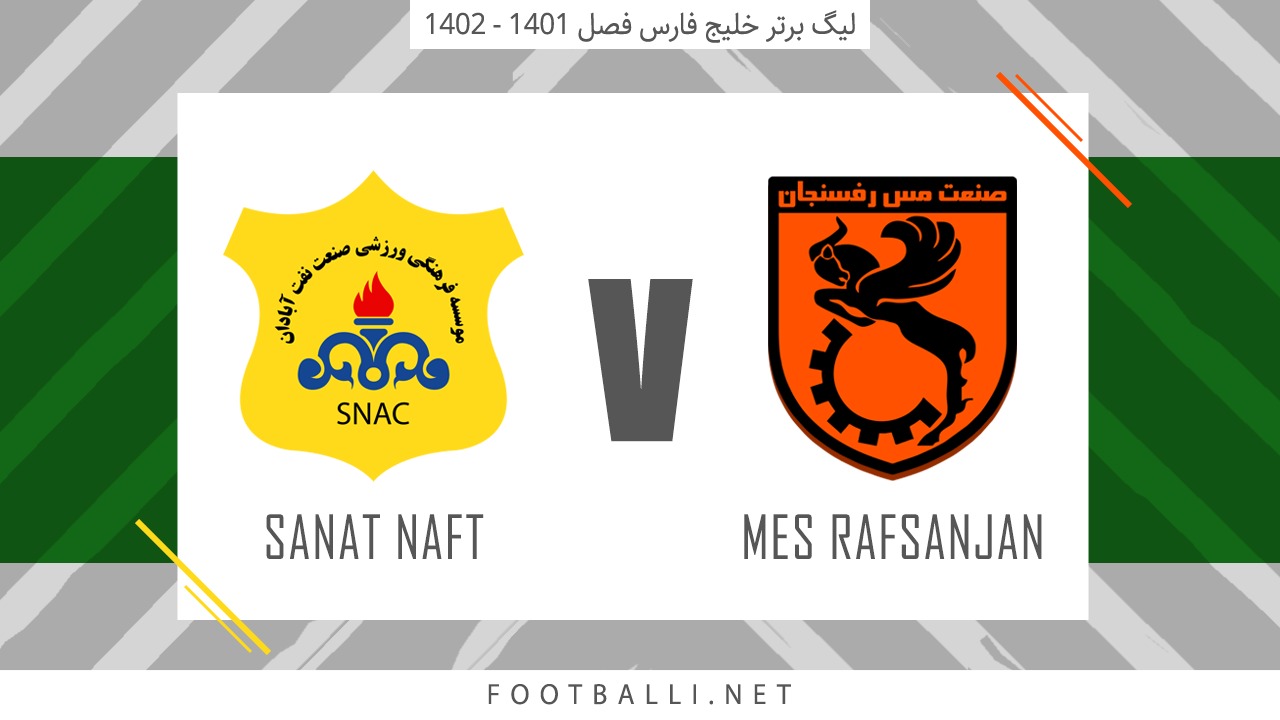خلاصه بازی مس رفسنجان 4-0 صنعت نفت آبادان