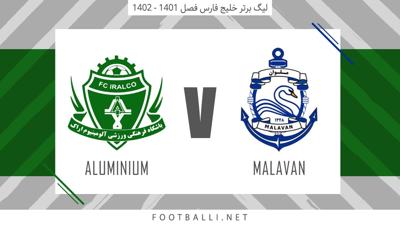 خلاصه بازی ملوان 1-1 آلومینیوم اراک