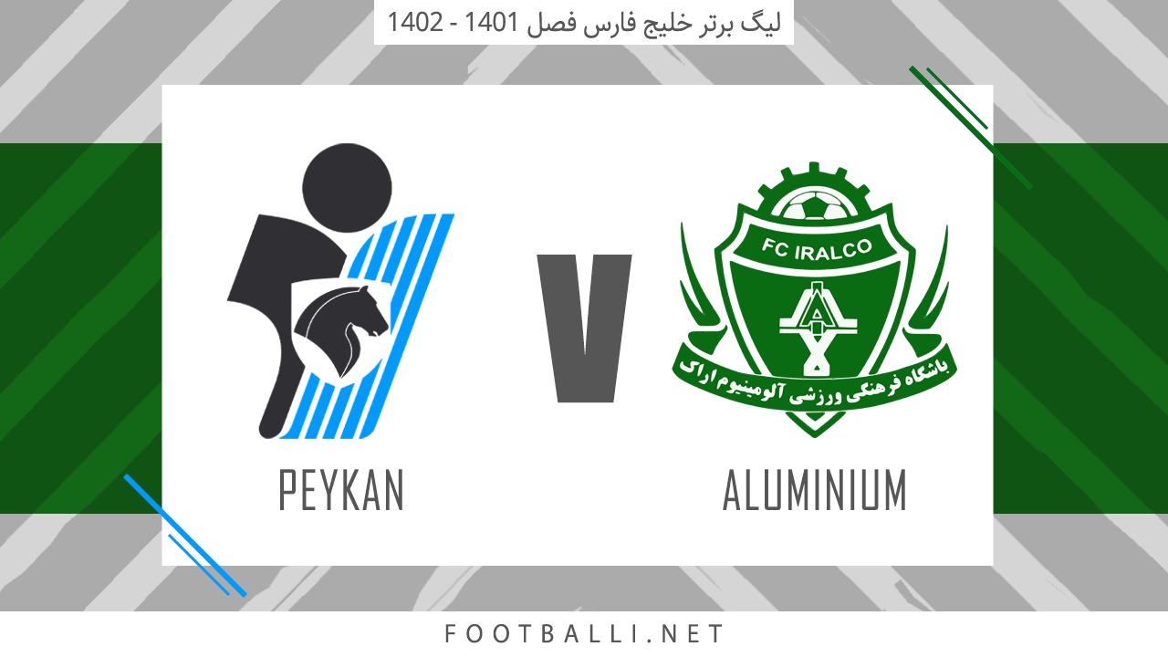 خلاصه بازی آلومینیوم اراک 0-0 پیکان