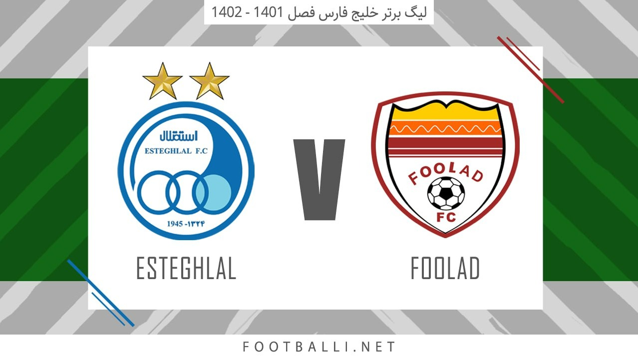 خلاصه بازی فولاد خوزستان 0-2 استقلال